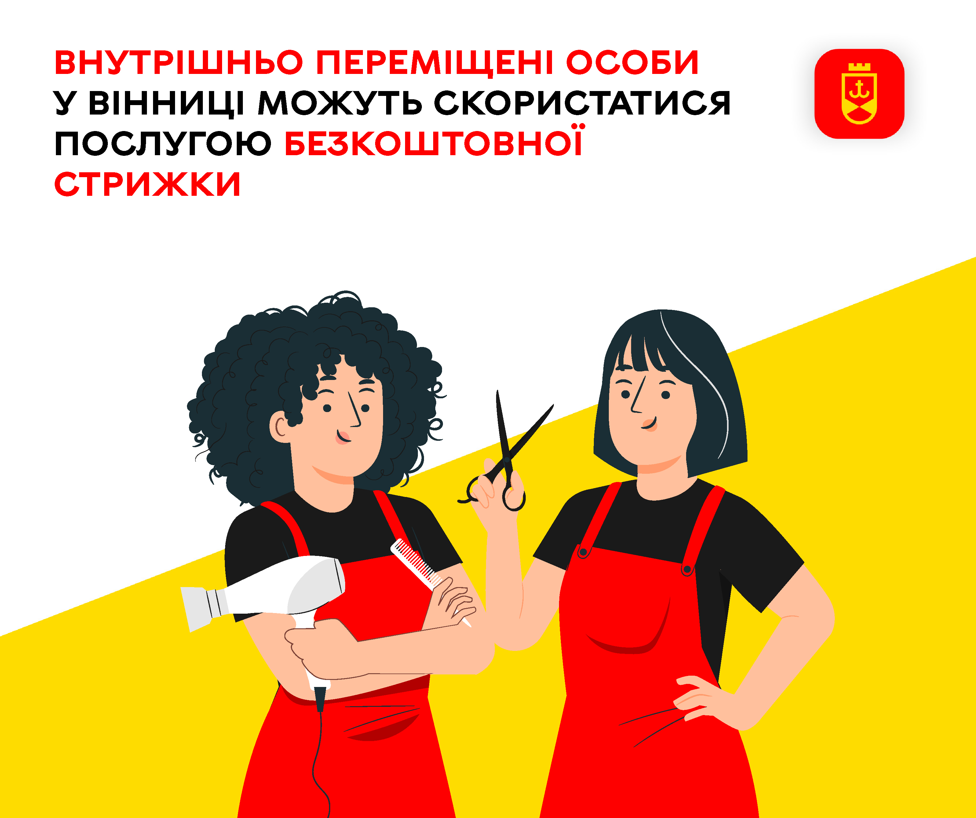 Внутрішньо переміщені особи у Вінниці можуть скористатися послугою безкоштовної стрижки